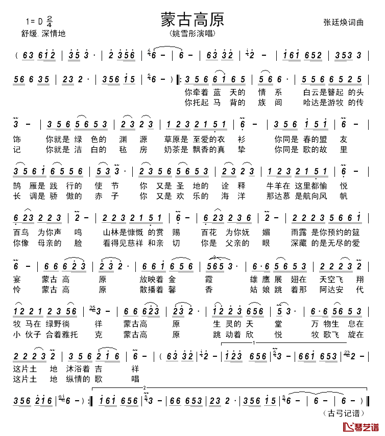 蒙古高原简谱_张廷焕_词曲姚雪彤_