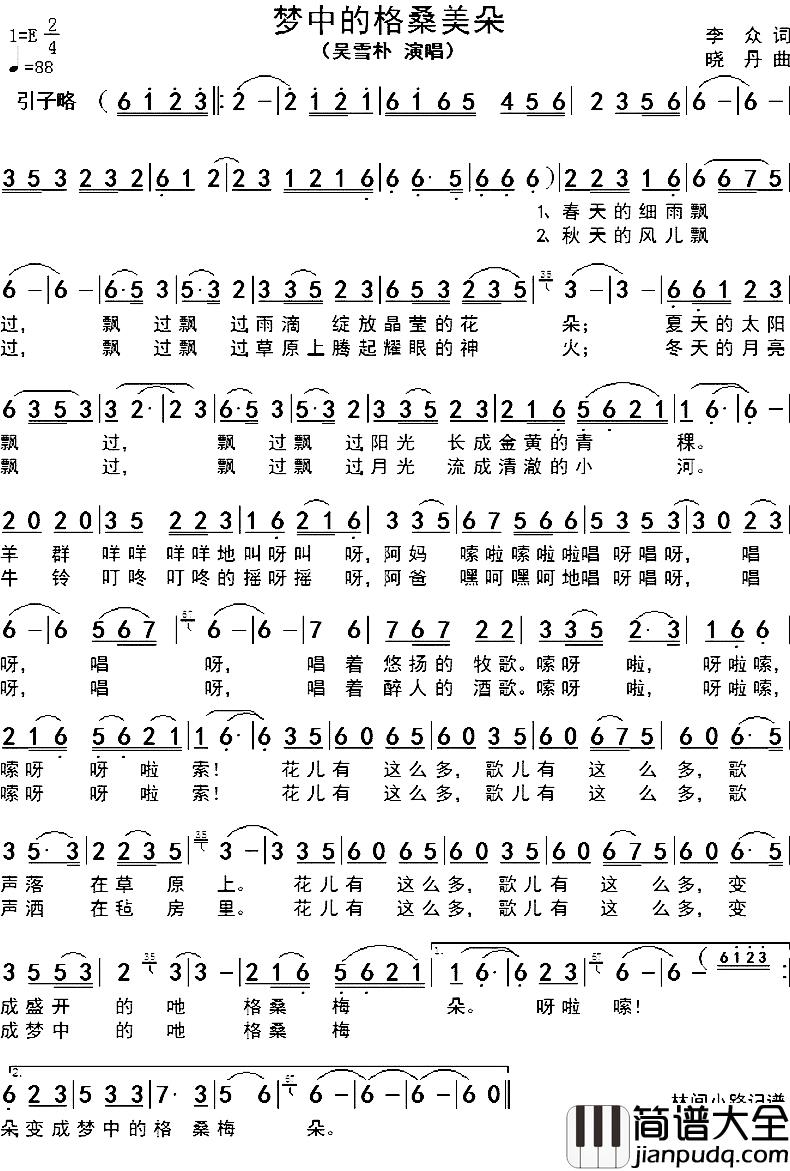 梦中的格桑梅朵简谱_李众词/晓丹曲吴雪朴_