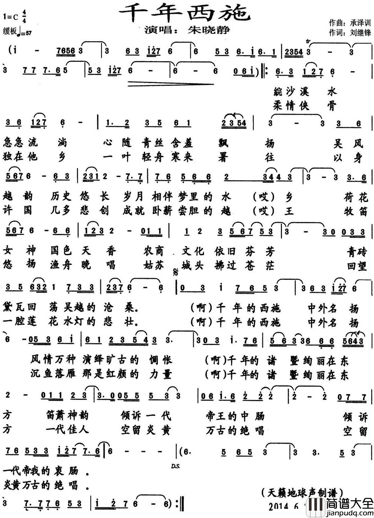 千年西施简谱_刘继锋词_承泽训曲朱晓静_
