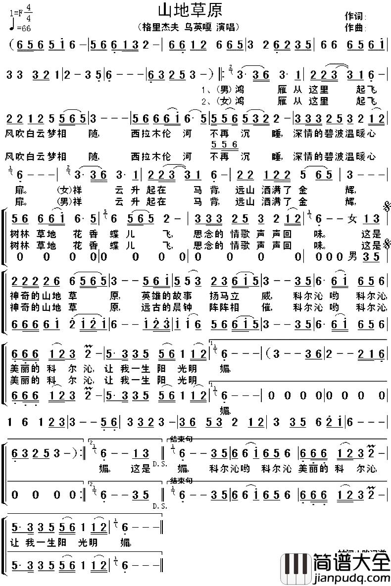 山地草原简谱_格里杰夫乌英嘎_