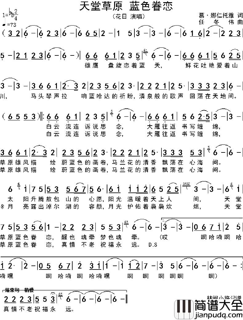 天堂草原_蓝色眷恋简谱_葛·娜仁托雅词/任冬伟曲花日_
