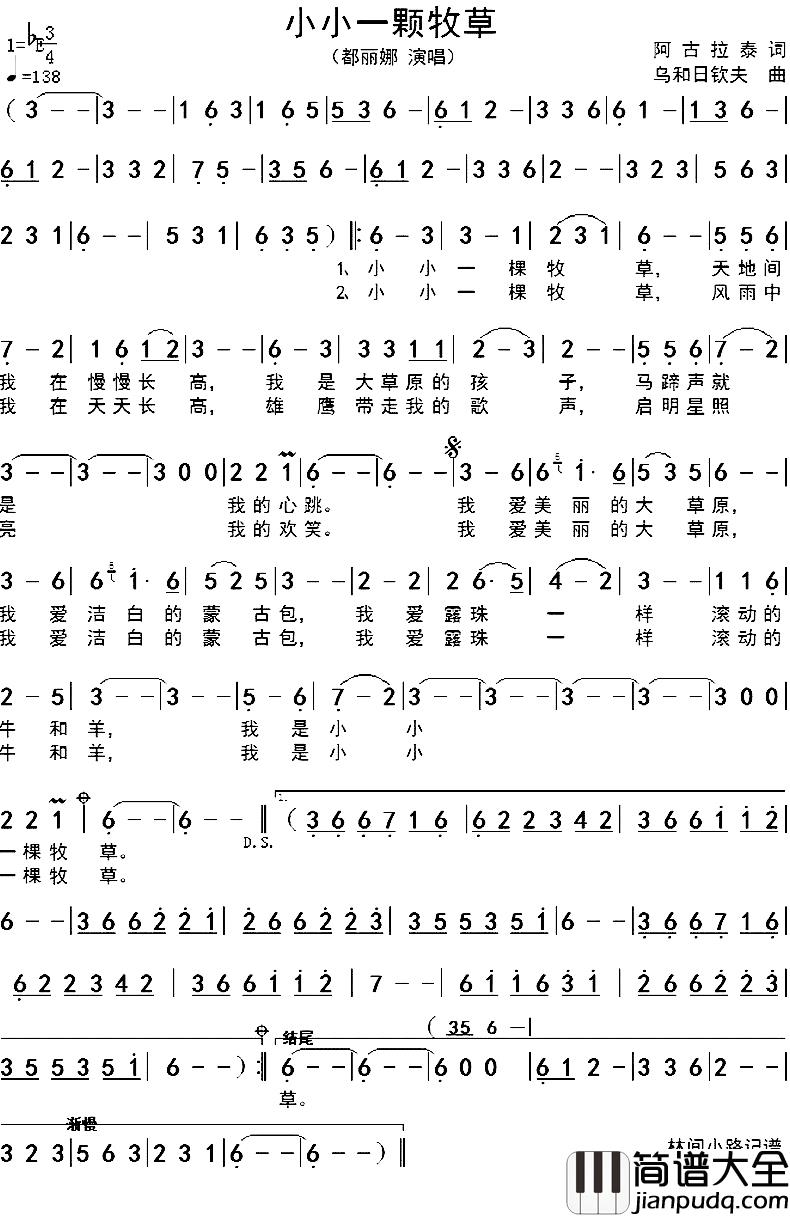 小小一颗牧草简谱_阿古拉泰词/乌和日钦夫曲都丽娜_