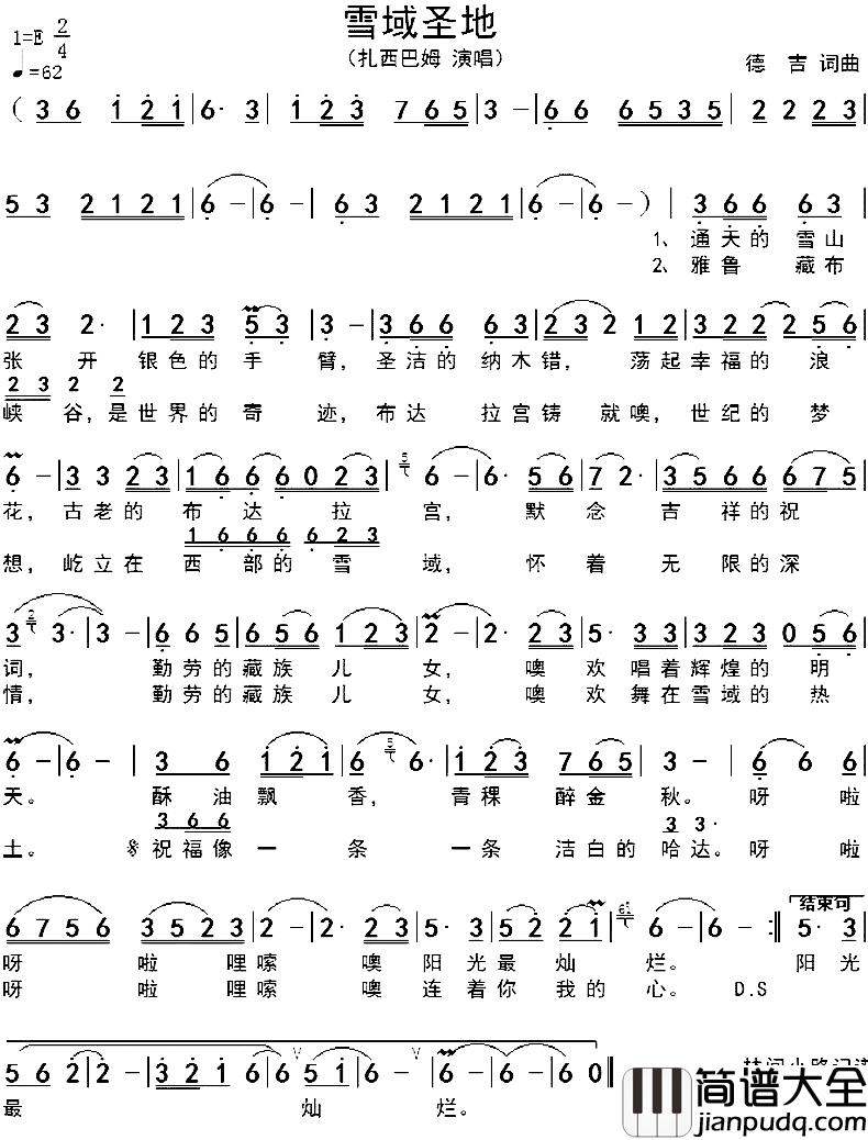 雪域圣地简谱_扎西巴姆演唱