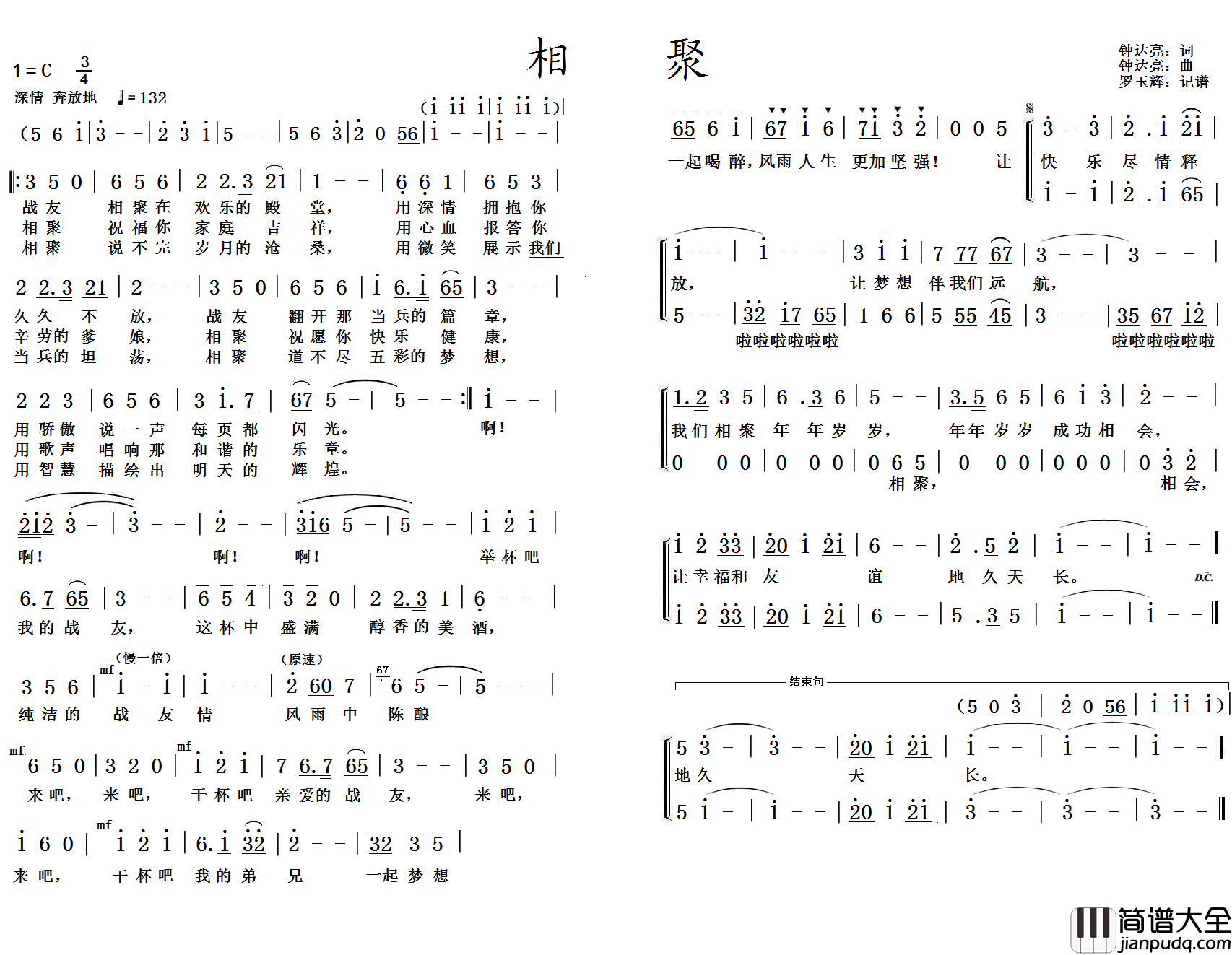 相聚简谱_钟达亮_词曲
