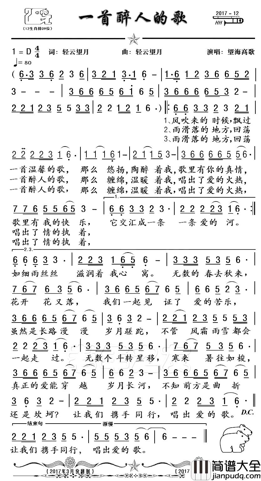 一首醉人的歌简谱_轻云望月词_望海高歌曲