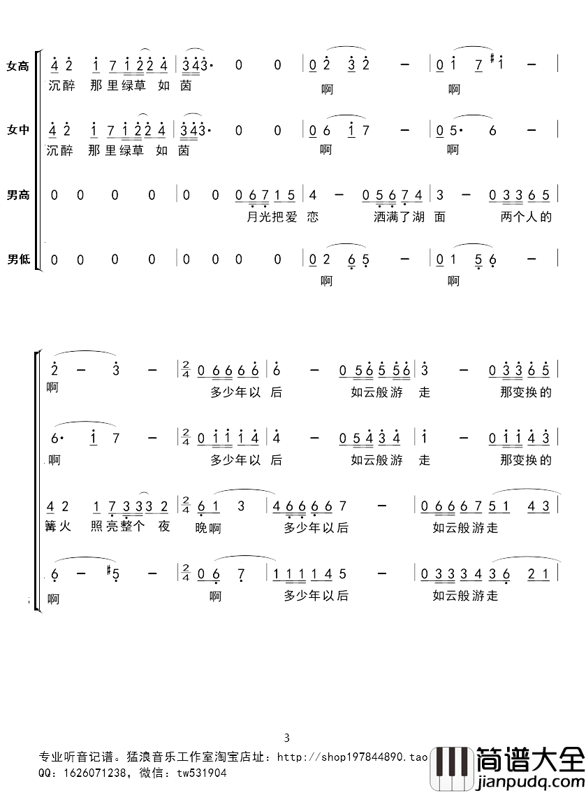 贝加尔湖畔简谱_四声部合唱
