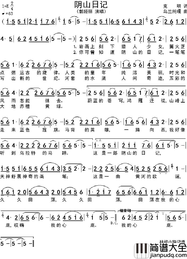 阴山日记简谱_郭娅丽演唱
