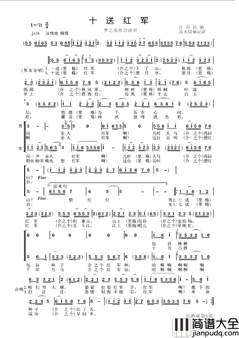 十送红军简谱_电视剧_长征_片尾曲梦之旅组合_