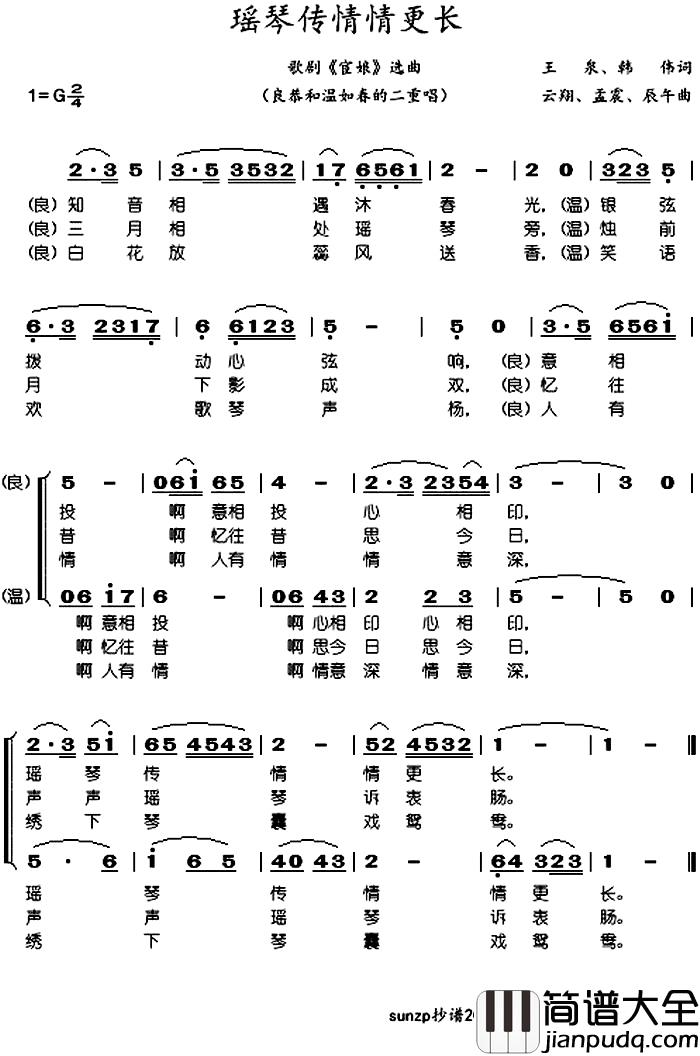 瑶琴传情情更长简谱_于淑珍/刘恩秋演唱