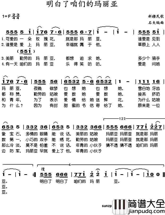明白了咱们的玛丽亚简谱_吕文科_