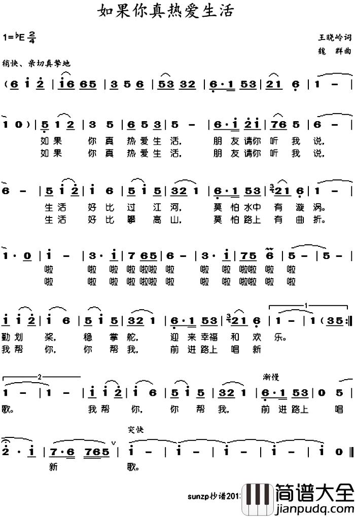如果你真热爱生活简谱_于淑珍演唱