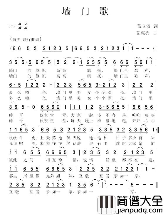 墙门歌简谱_董立汉词_艾惠秀曲