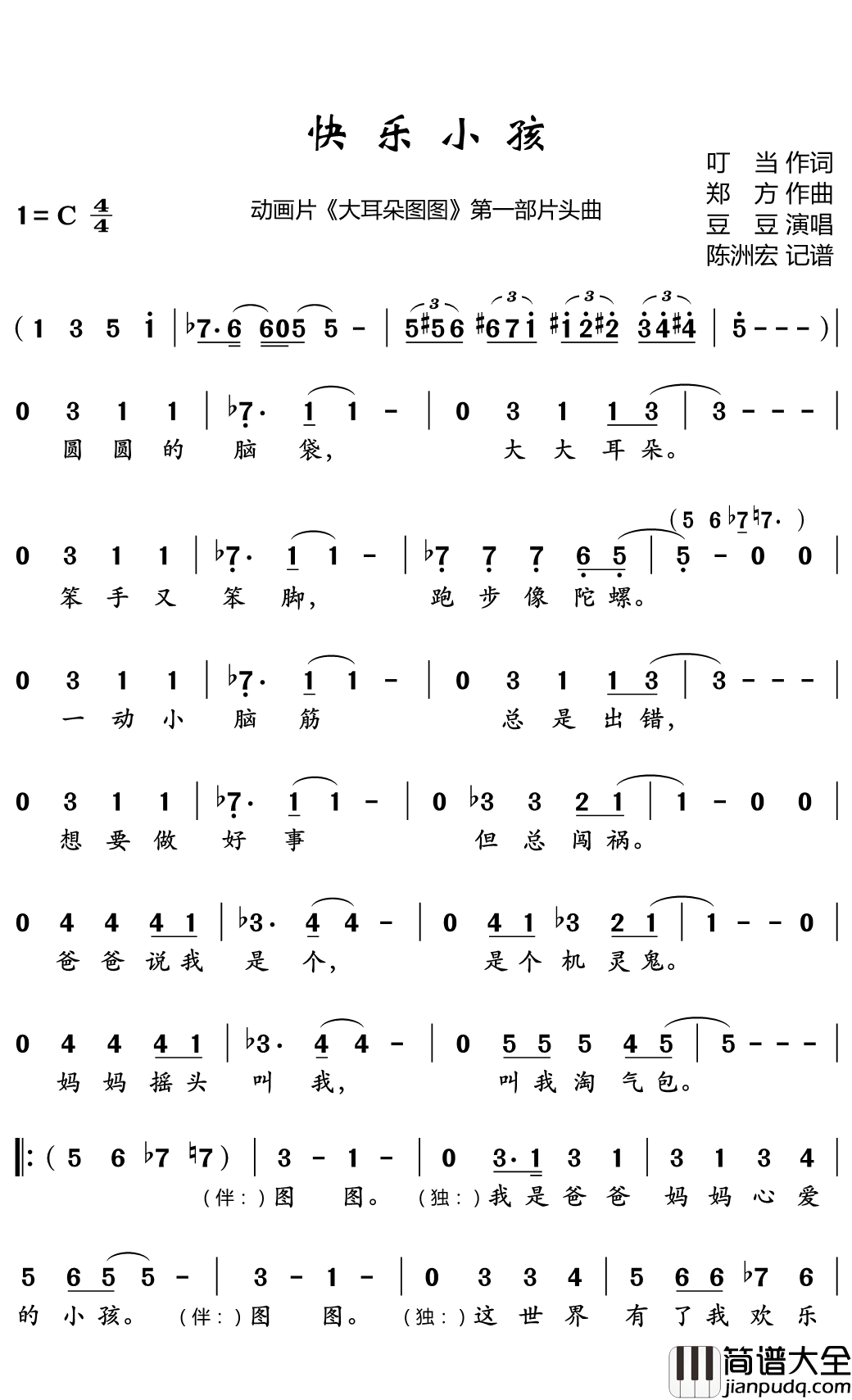 快乐小孩简谱_豆豆演唱__大耳朵图图_第一季片头曲