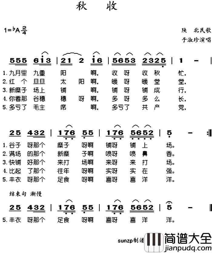 秋收简谱_于淑珍演唱