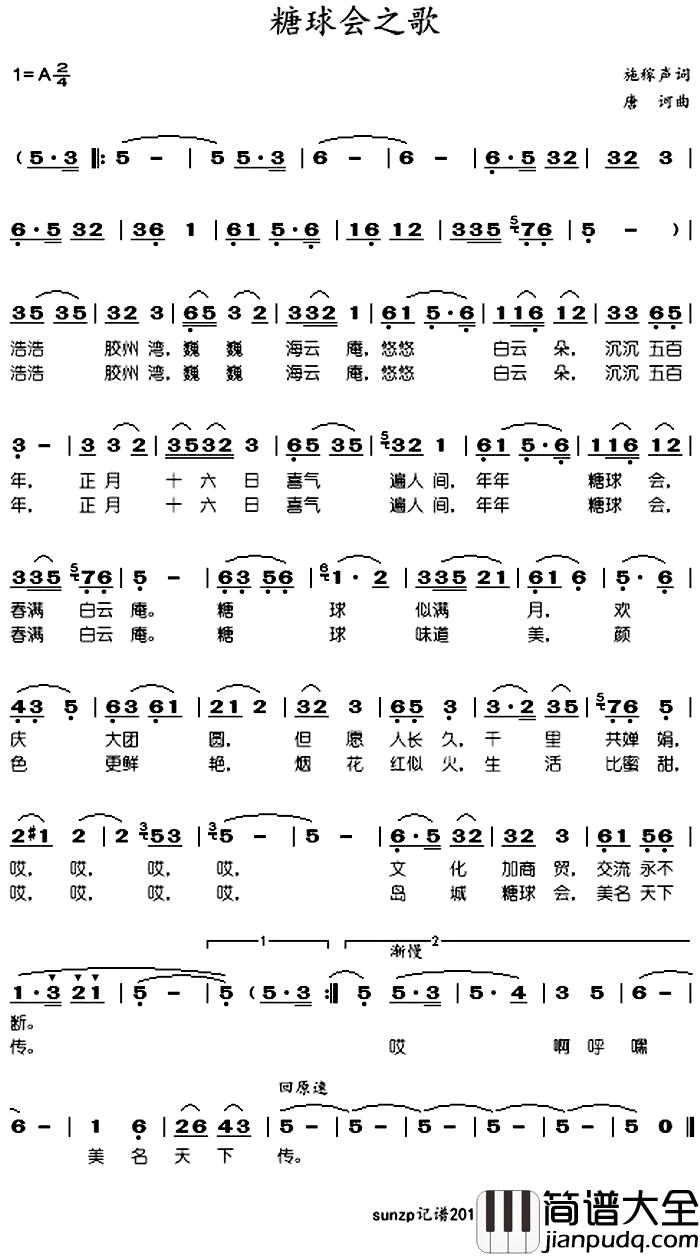 糖球会之歌简谱_于淑珍演唱