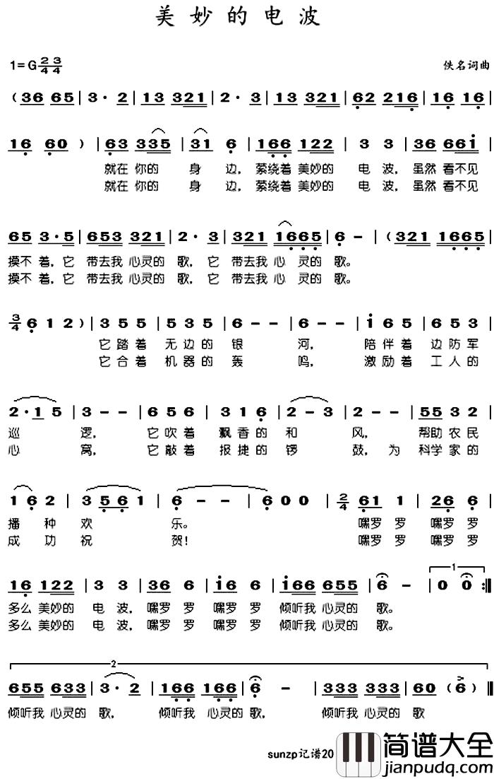 美妙的电波简谱_于淑珍演唱