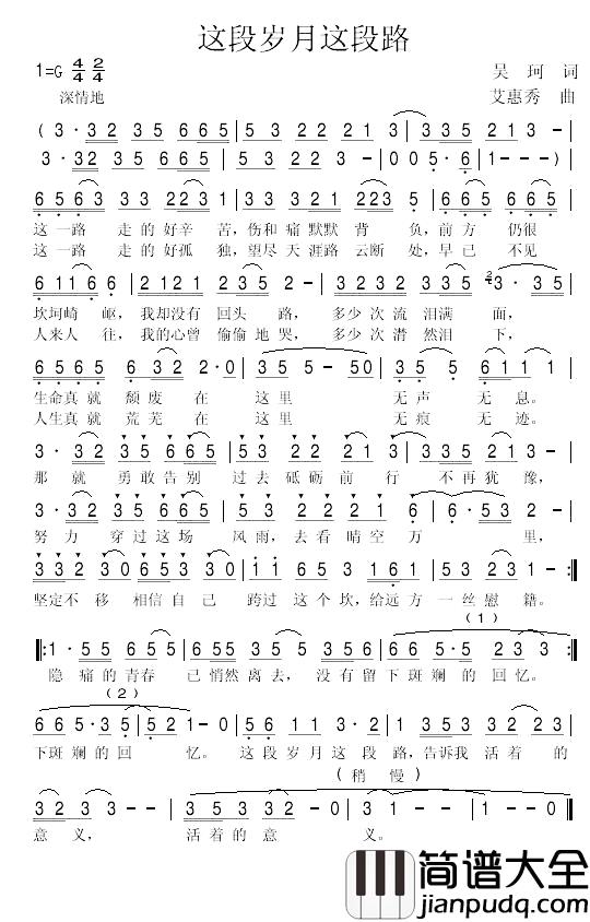 这段路走的好辛苦简谱_吴珂_词曲