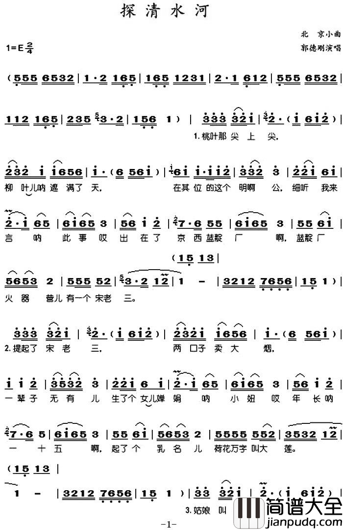 探清水河简谱_郭德刚演唱