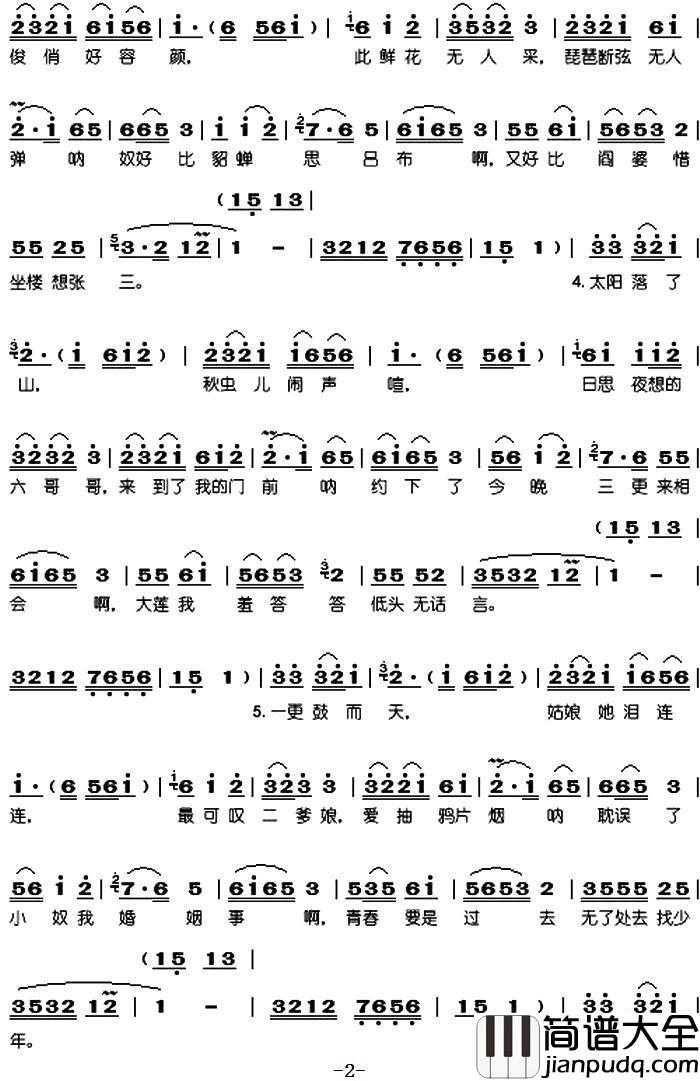 探清水河简谱_郭德刚演唱