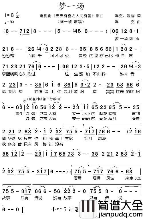 梦一场简谱_刘一祯演唱_电视剧_天天有喜之人间有爱_插曲