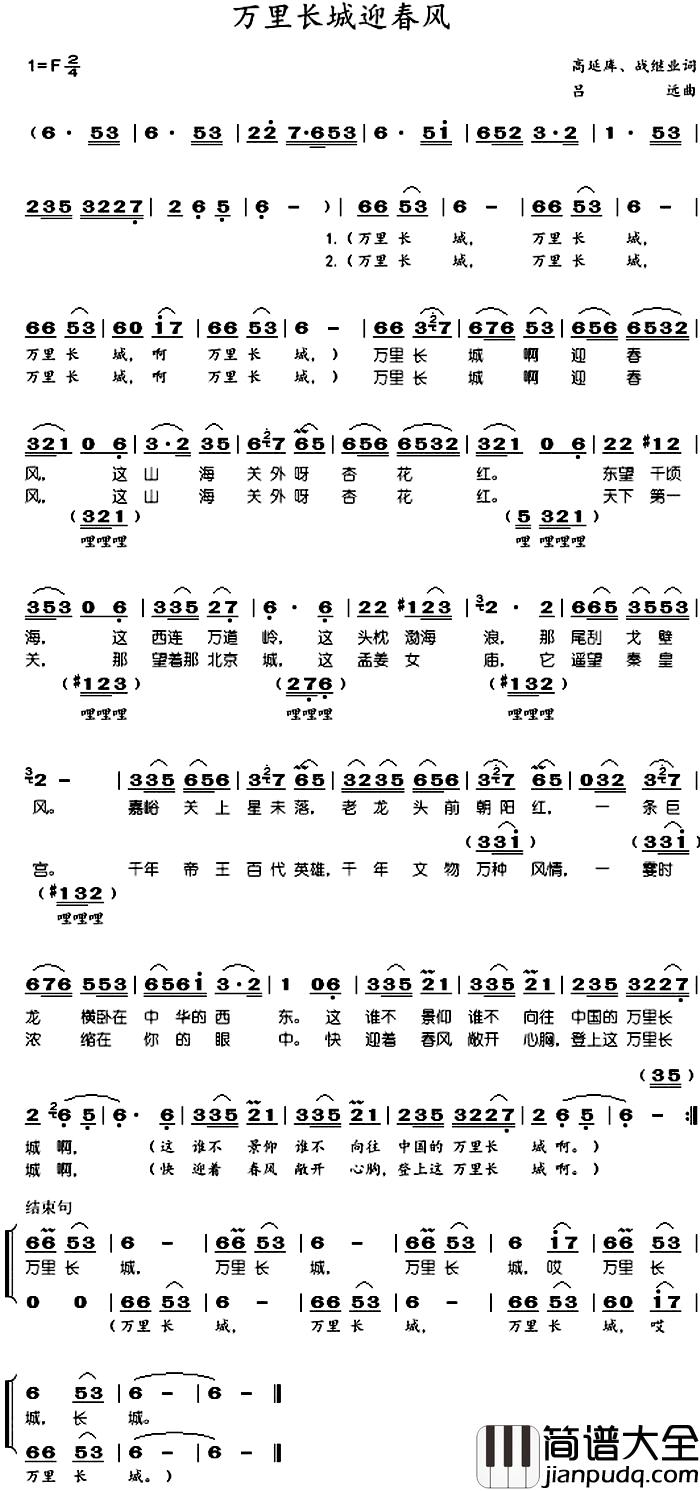 万里长城迎春风简谱_于淑珍演唱