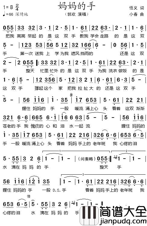 妈妈的手简谱_郭欢演唱