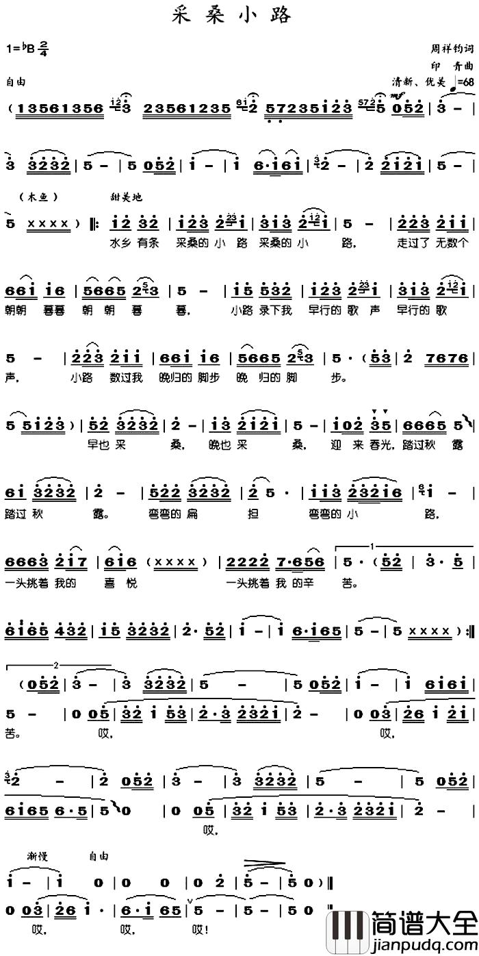 采桑小路简谱_葛军演唱