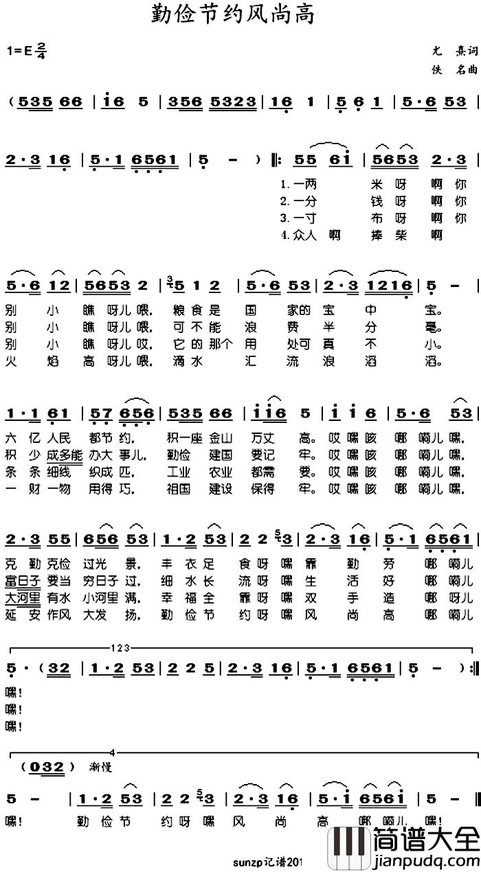 勤俭节约风尚高简谱_王辉_