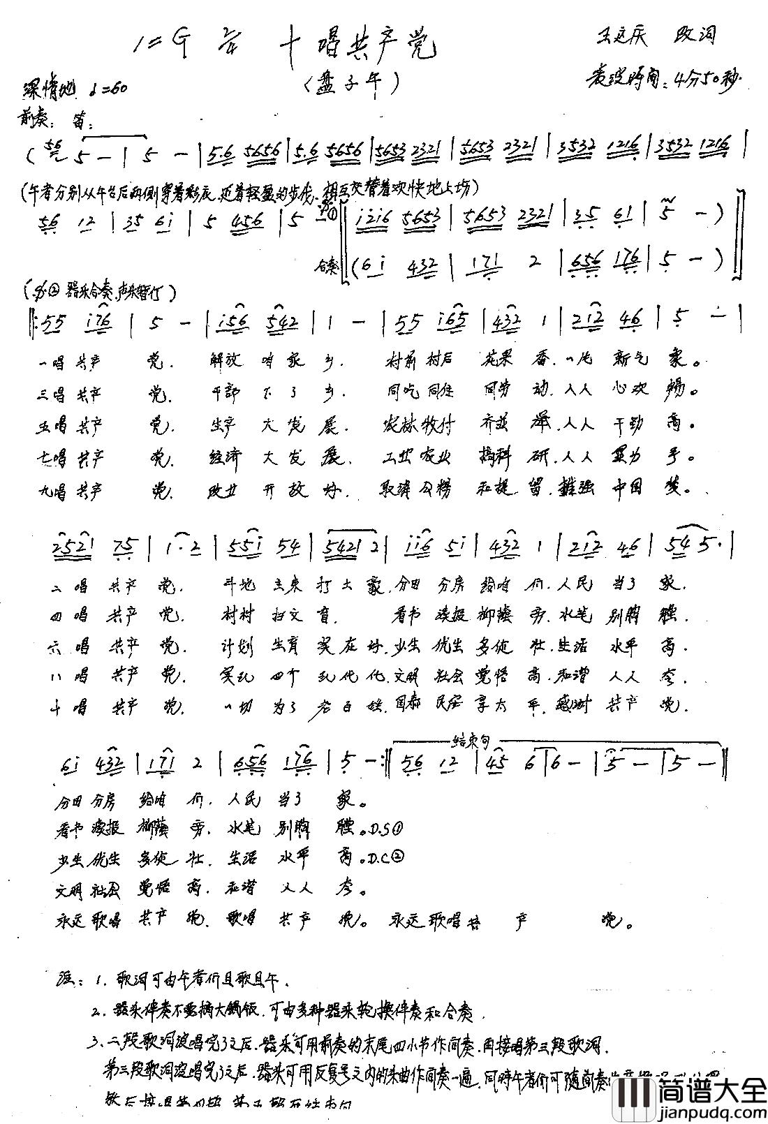 十唱共产党简谱_王远庆改编