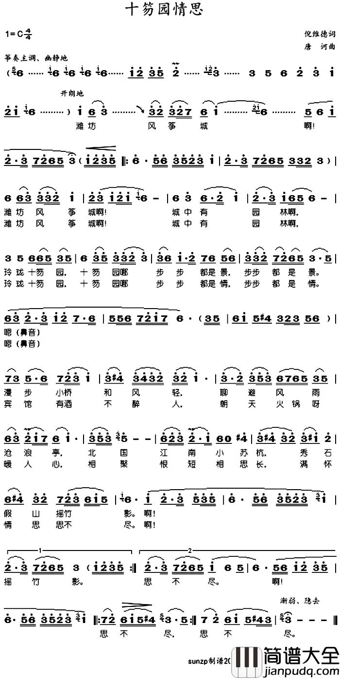 十笏园情思简谱_倪维德词/唐诃曲于淑珍_