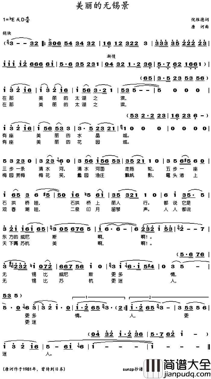 美丽的无锡景简谱_倪维德词/唐诃曲于淑珍_