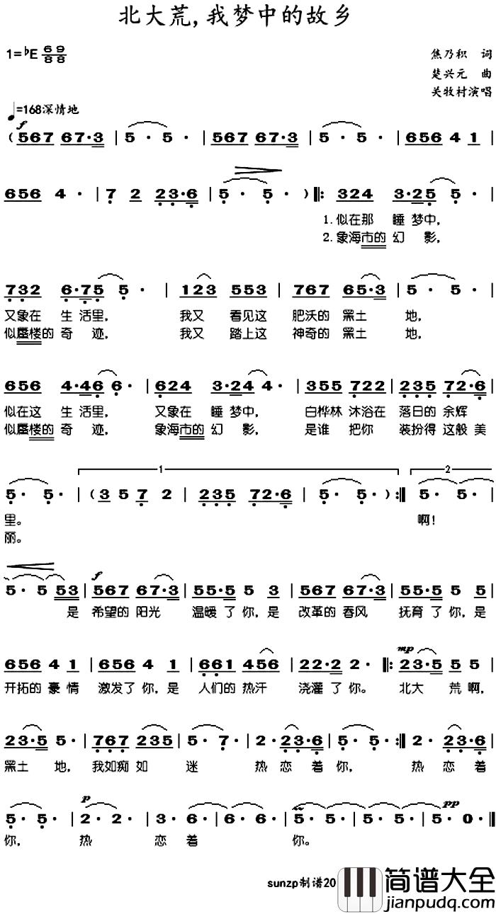 北大荒,我梦中的故乡简谱_焦乃积词/楚兴元曲关牧村_