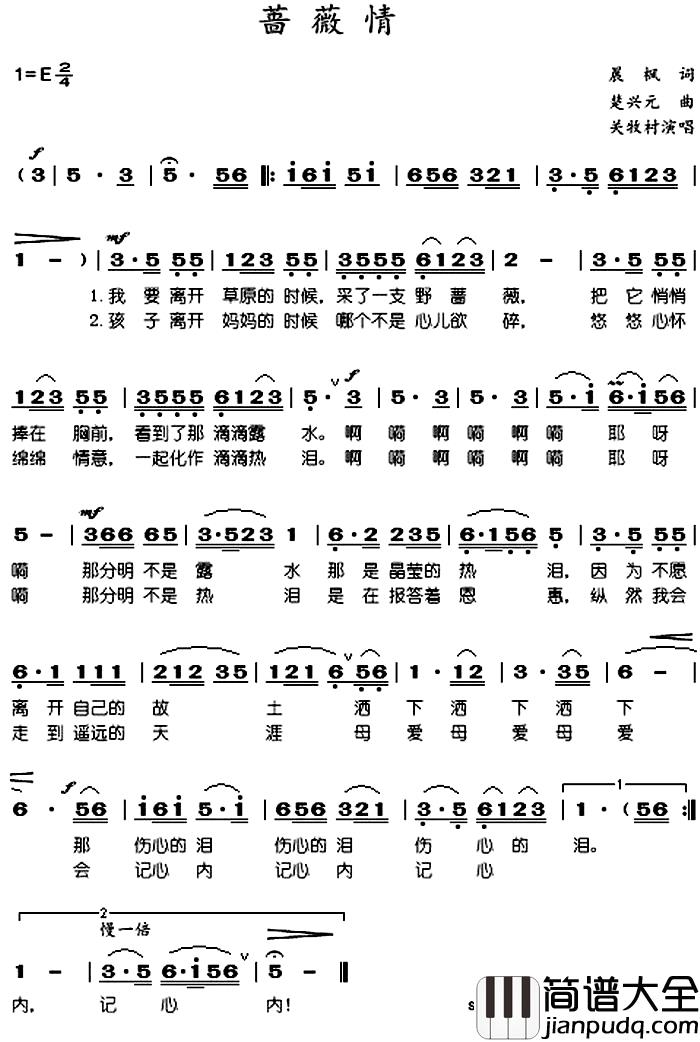 蔷薇情简谱_晨枫词/楚兴元曲关牧村_