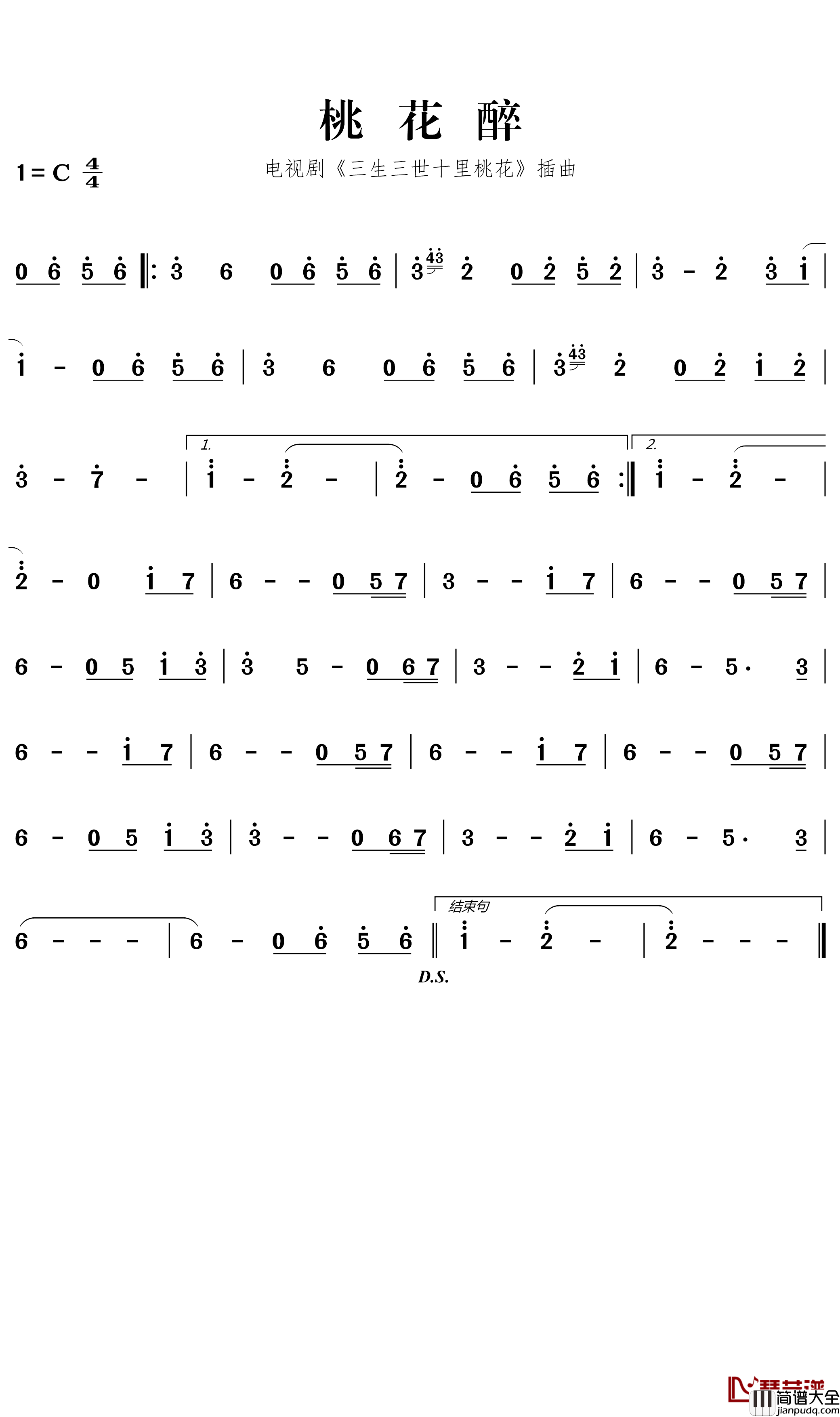 桃花醉简谱_电视剧_三生三世十里桃花_插曲