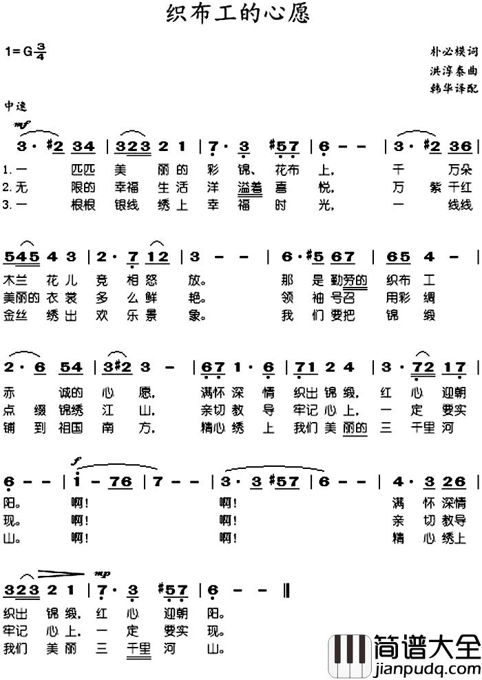 织布工的心愿简谱_朴必模词/洪淳泰曲吴英姬_