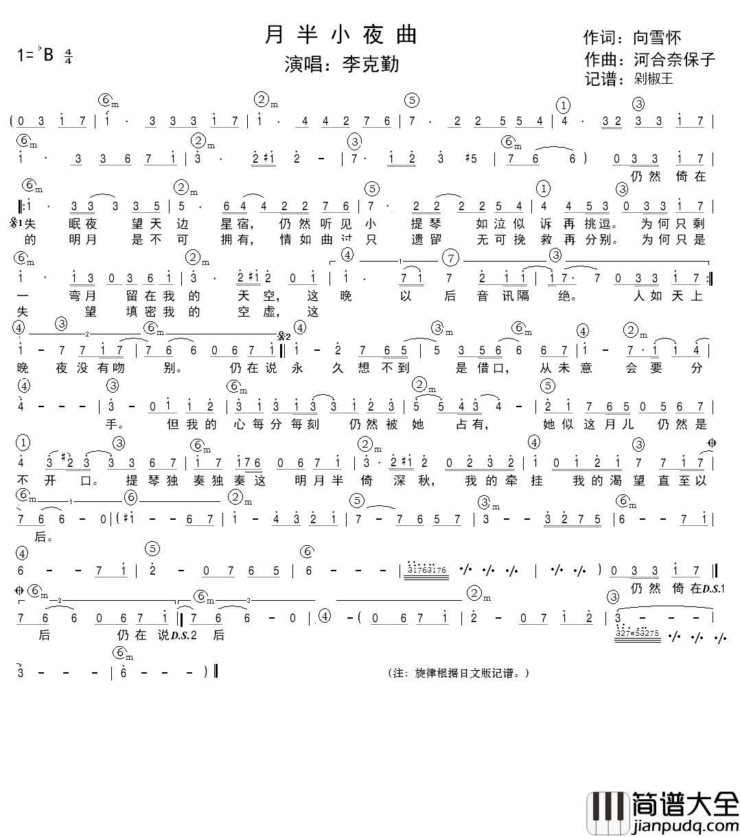 月半小夜曲简谱_李克勤李克勤_