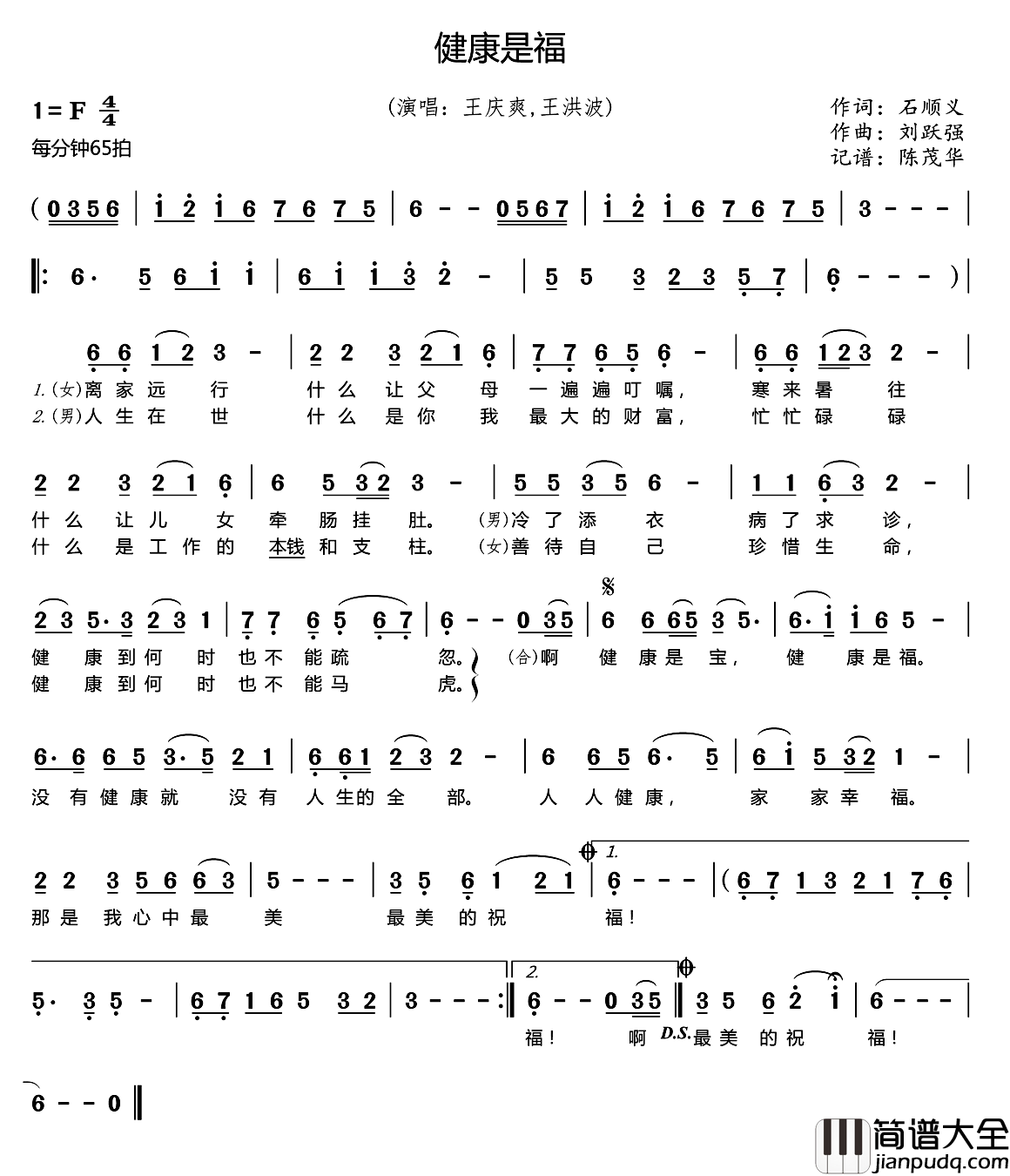 健康是福简谱_石顺义词_刘跃强曲王庆爽王洪波_