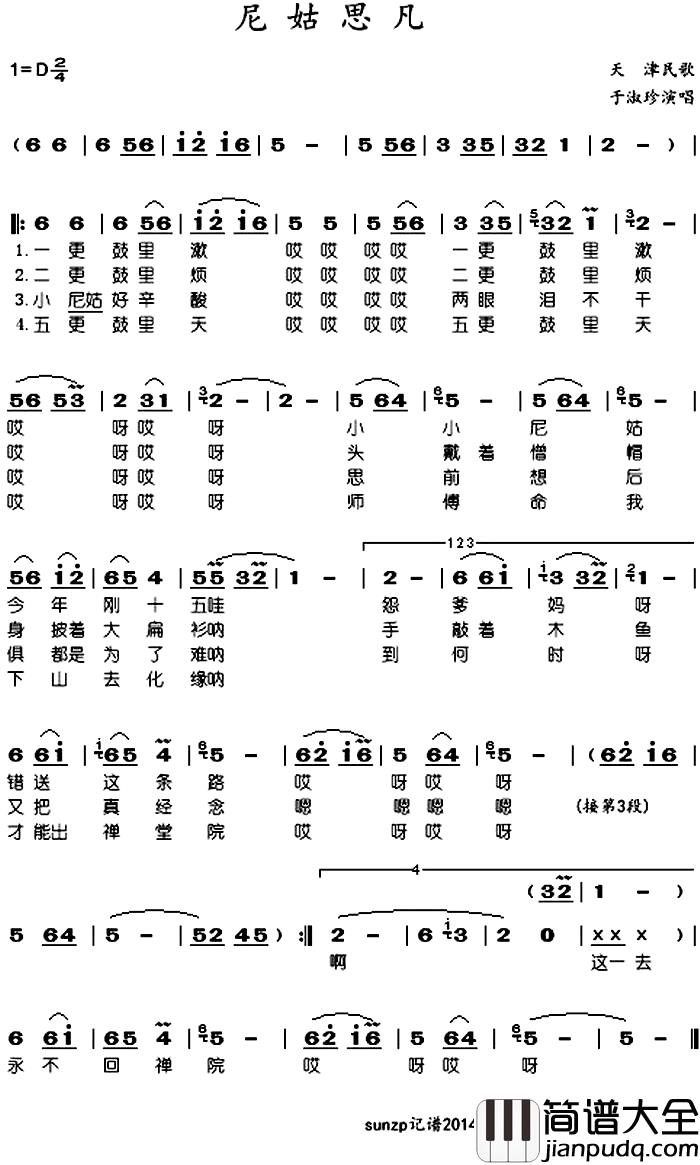 尼姑思凡简谱_于淑珍_