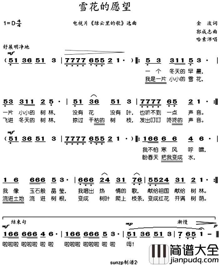 雪花的愿望简谱_金波词/郭成志曲哈素沛_