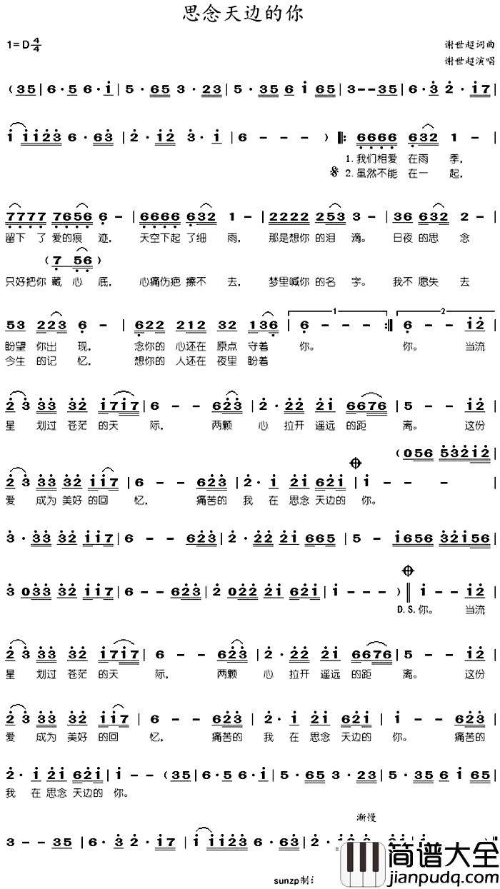 思念天边的你简谱_谢世超词/谢世超曲谢世超_