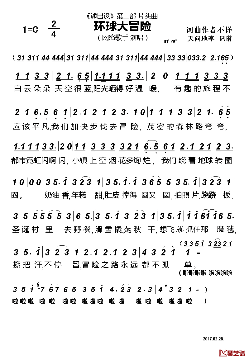 环球大冒险简谱__熊出没_第二部片头曲网络歌手_
