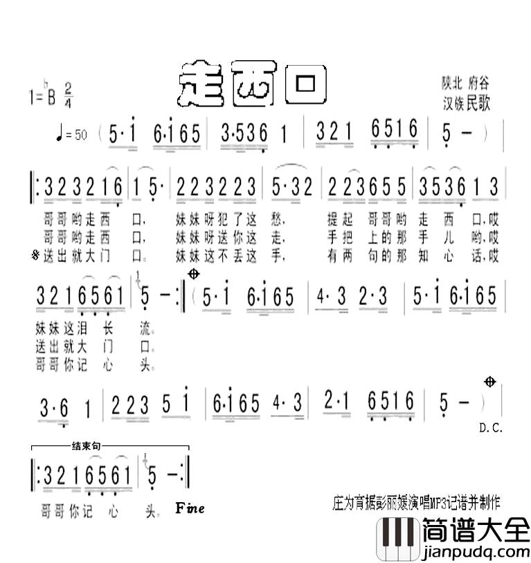 走西口简谱_陕北谷府名歌彭丽媛_