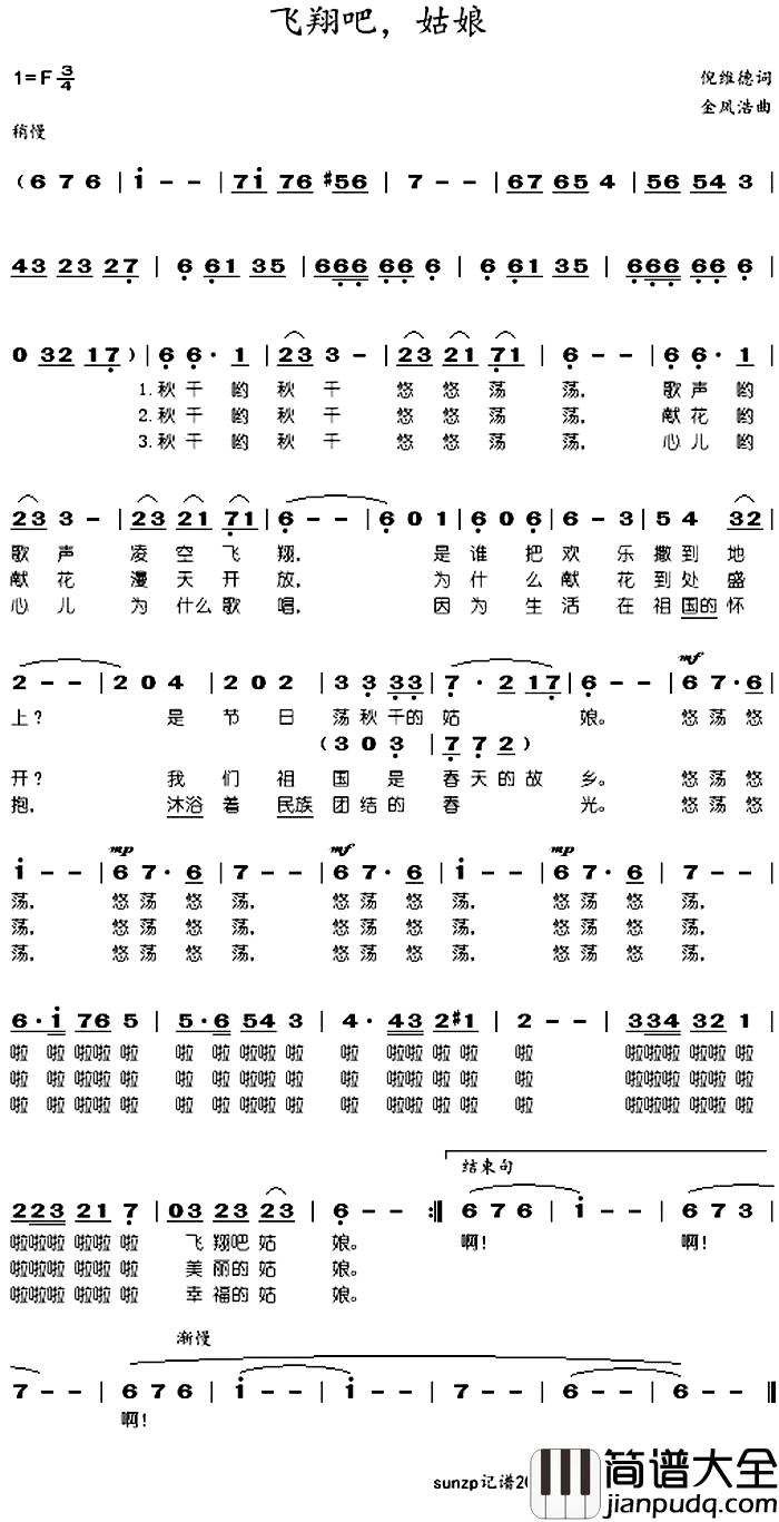 飞翔吧，姑娘_简谱_倪维德词/金凤浩曲于淑珍_
