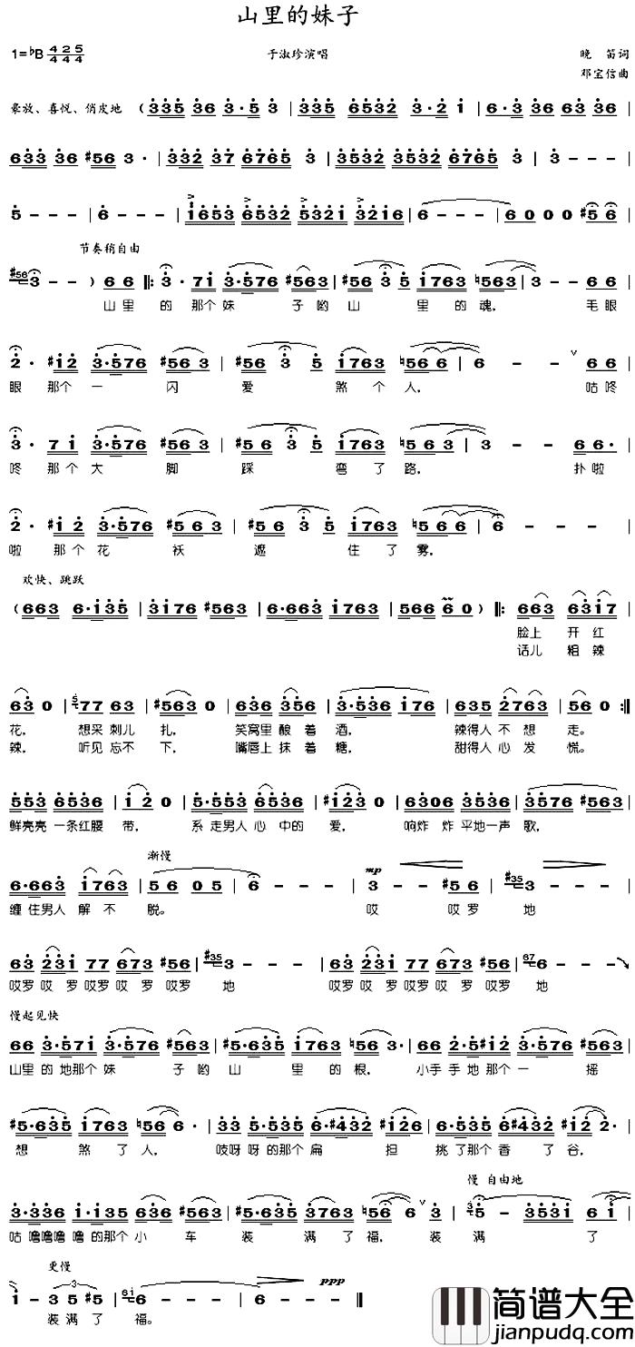 山里的妹子_简谱_晓笛词/邓宝信曲于淑珍_
