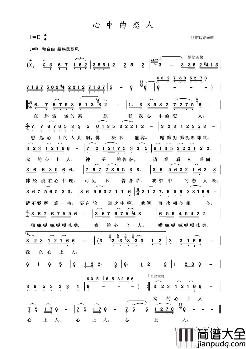 心中的恋人简谱_旦增边洛词/旦增边洛曲央金兰泽_