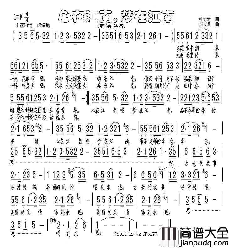 心在江南，梦在江南简谱_叶方毅词_周友良曲周向红_