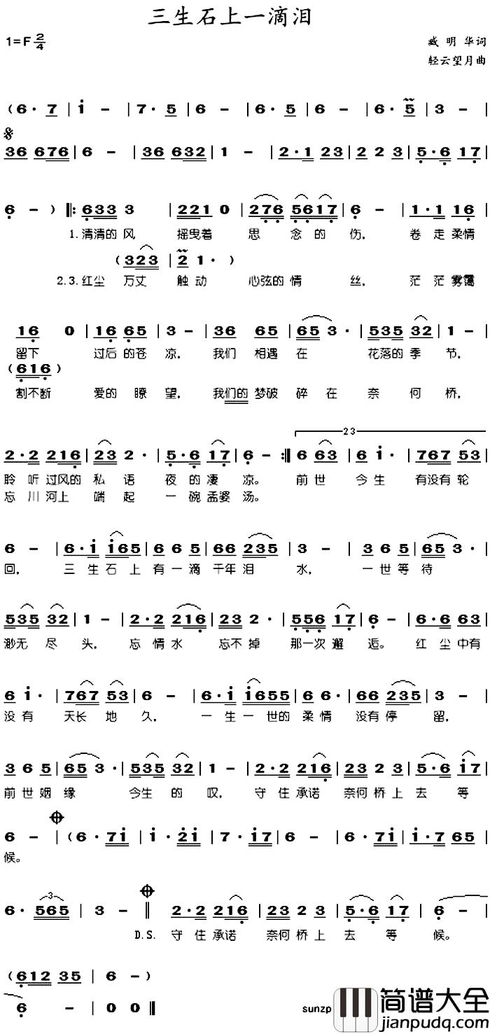 三生石上一滴泪_简谱_臧明华词/轻云望月曲望海高歌_