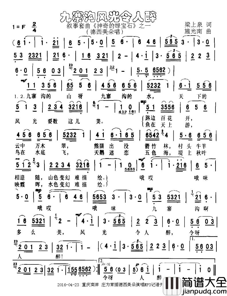 九寨沟风光令人醉简谱_叙事套曲_神奇的绿宝石_之一德西美朵_