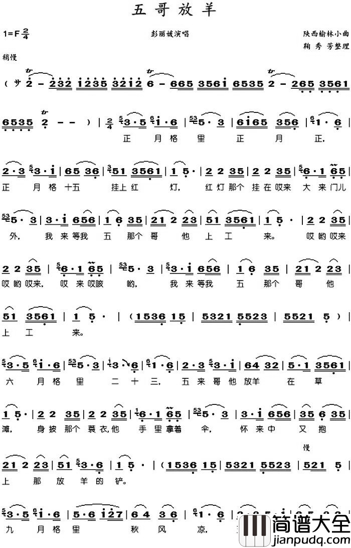 五哥放羊简谱_彭丽媛演唱