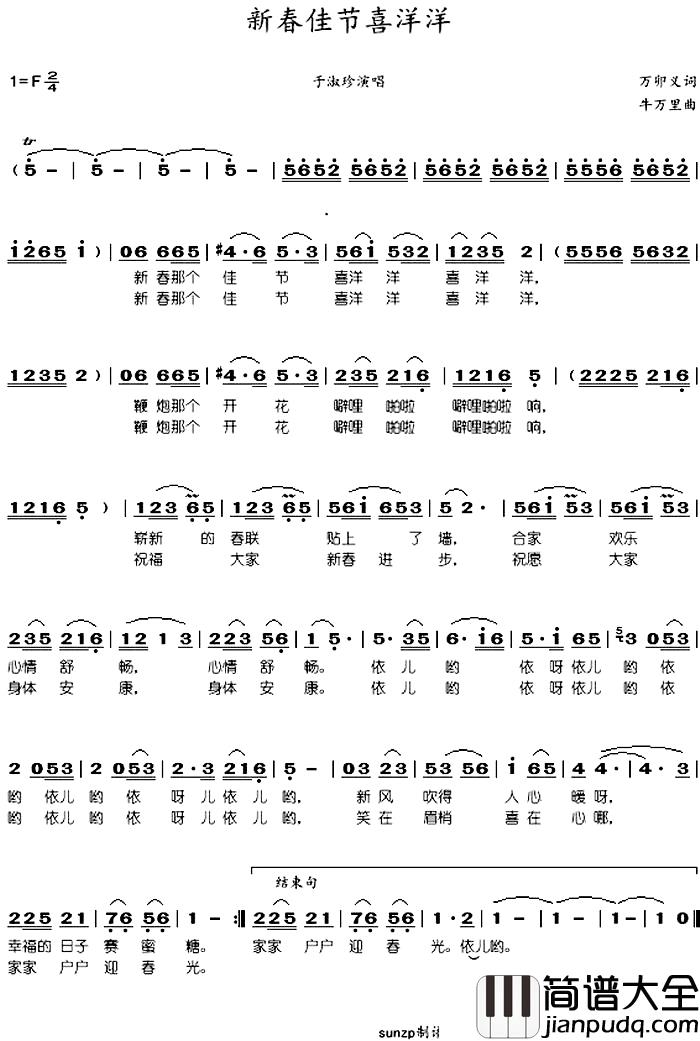 新春佳节喜洋洋简谱_万卯义词/牛万里曲于淑珍_